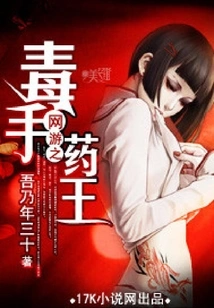 Online Game Poisonous Hand Medicine King