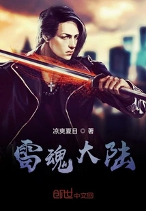 Thunder Soul Continent