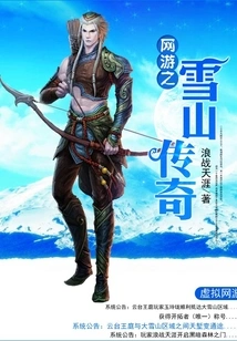 Online Game Snow Mountain Legend
