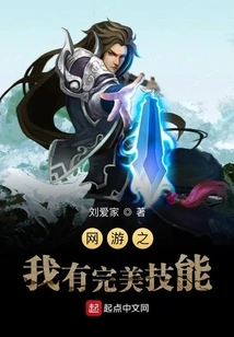 Online Games: I Have Perfect Skills