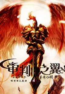 Wings of Judgment