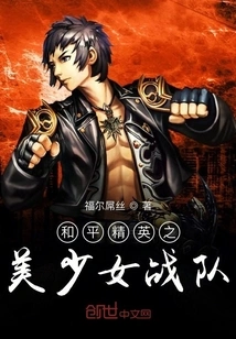 Peace Elite: Beautiful Girls Team