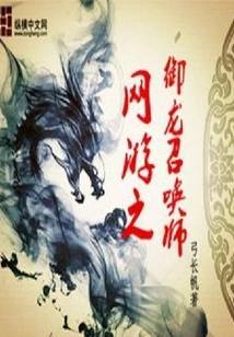 Online Game: Dragon Summoner