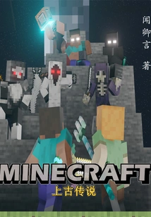 Minecraft Ancient Legends
