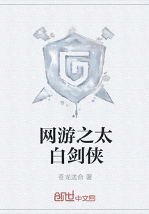 Online Game Taibai Swordsman