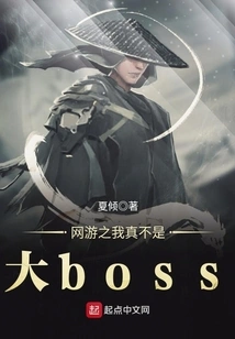 I'm Really Not the Big Boss in Online Games