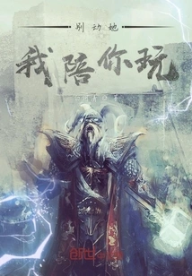 Don't Touch Her, I'll Play with You