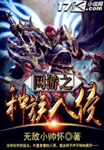 Racial Invasion of Online Games