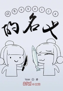 In the Name of Rebecca