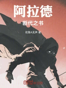 Arad: the Book of Ages