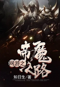 The Road to the Emperor and Demon in Online Games