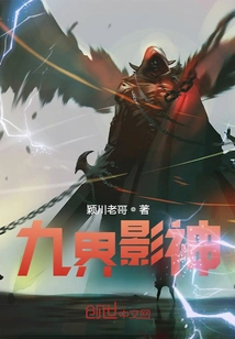 Nine Realms Shadow God