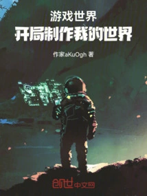 Game World, Start Making My World!