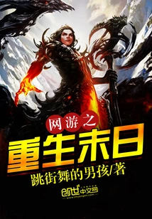 Online Games: Rebirth and Doomsday