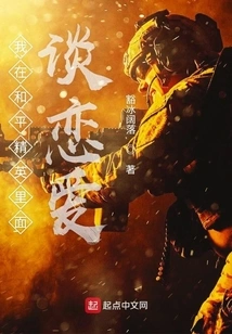 I Fall in Love in Peace Elite