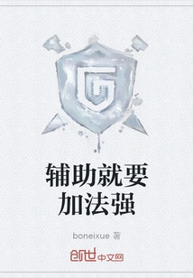 Assistance Must Be Strengthened by Addition