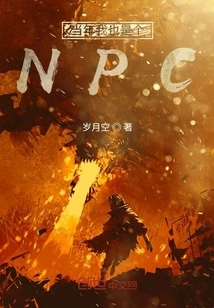 I Was Also an Npc Back Then