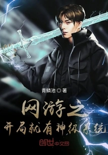 There is a God-level System at the Beginning of Online Games