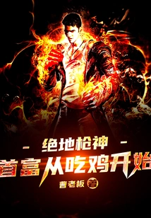 Jedi Gunslinger: the Richest Man Starts by Eating Chicken