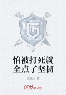 I Was Afraid of Being Beaten to Death, so I Clicked on Toughness