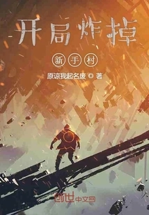 Start by Blowing up the Novice Village