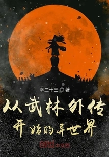 A Different World Starting from Wulin Gaiden