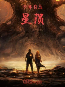 The Young White Horse, the Star Falls