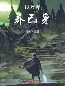 Dominate the Heavens by Devouring