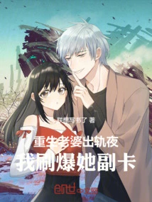 The Night My Reborn Wife Cheated on Me, I Maxed Out Her Secondary Cards!