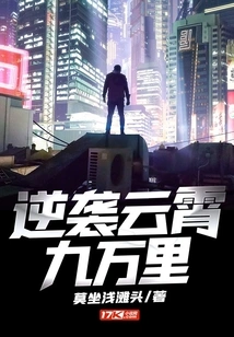 Counterattack Ninety Thousand Miles into the Sky