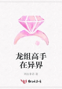 Dragon Group Master in Another World