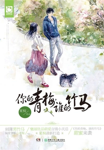 Your Childhood Sweetheart, Whose Best Friend?