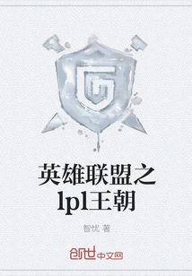 League of Legends Lpl Dynasty