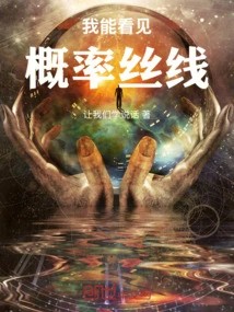 I Can See Threads of Probability