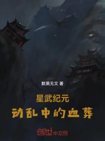 Star Martial Era, a Funeral in Turmoil