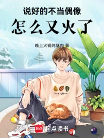 We Promised Not to Be an Idol, Why Are We so Popular Again?