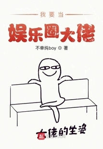 I Want to Be a Big Shot in the Entertainment Industry