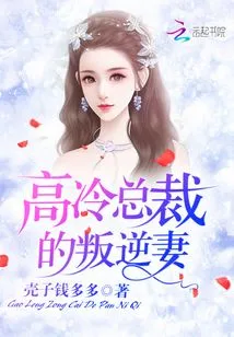 The Rebellious Wife of the Cold-blooded Ceo