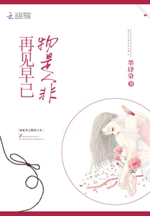 Goodbye, Things Have Changed a Long Time Ago