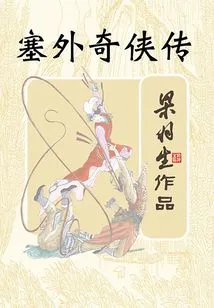 The Legend of Strangers Beyond the Wall