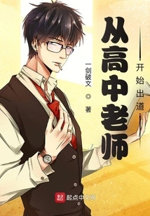 Started Out as a High School Teacher