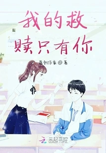 My Salvation is Only You