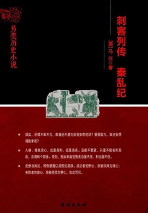 Assassin's Biographies Qin Rebellion