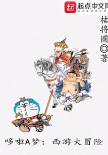 Doraemon: Journey to the West