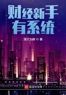 Financial Novices Have a System