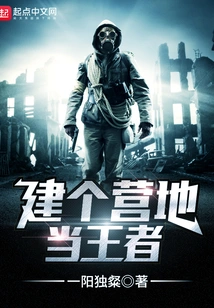 Build a Camp and Become the King