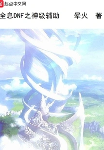 Holographic Dnf God-level Assistant