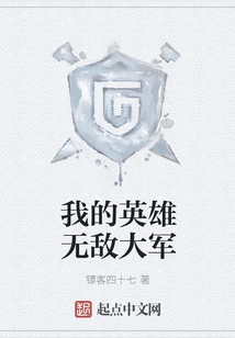 My Invincible Army of Heroes