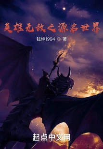 The Source of Invincible Heroes Opens the World