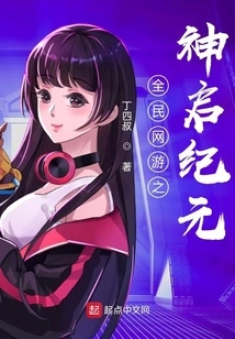 The God of Online Games for All - Era of Enlightenment